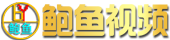 鲍鱼视频